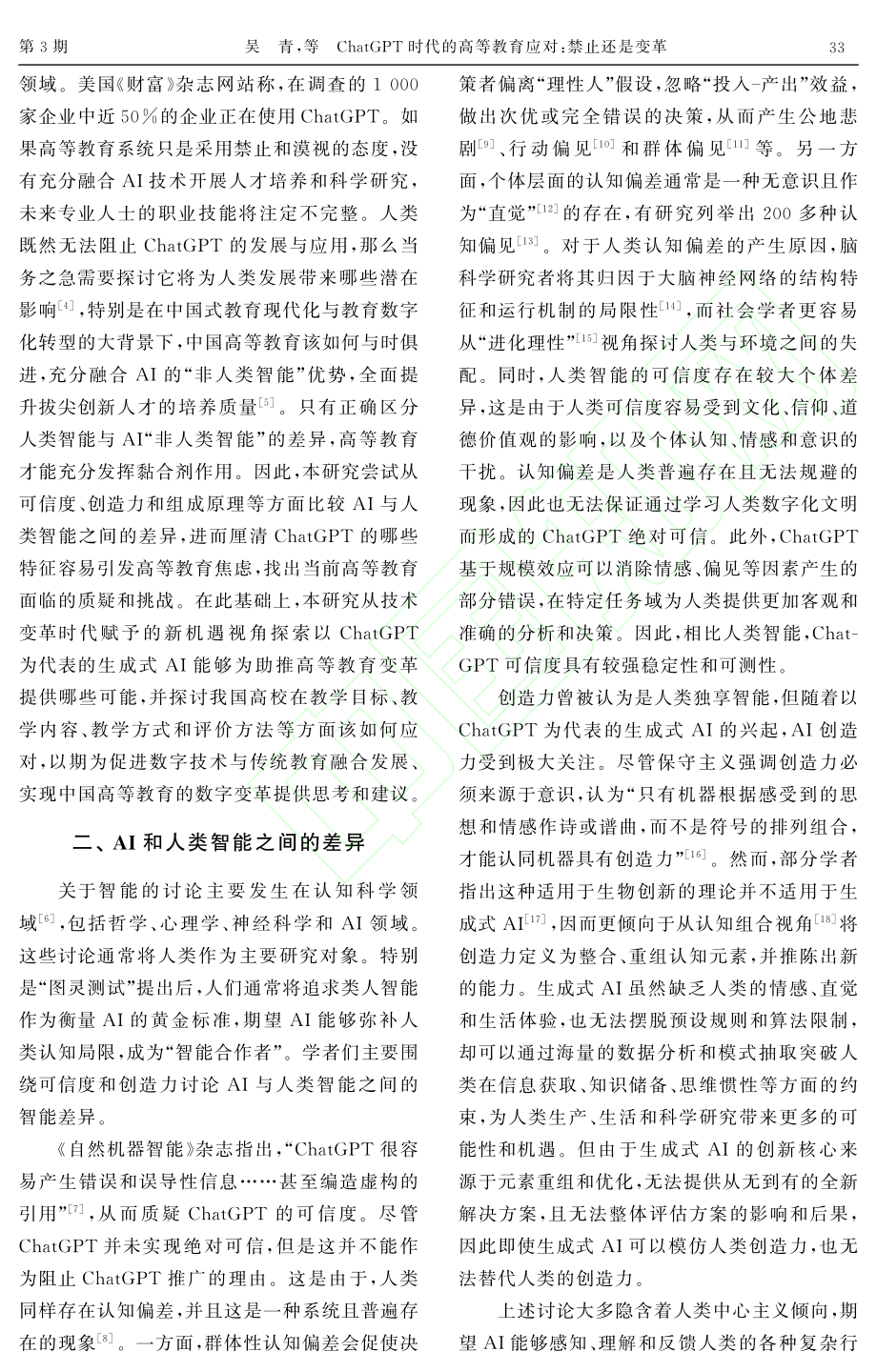 ChatGPT时代的高等教育应对_禁止还是变革_吴青.pdf_第3页