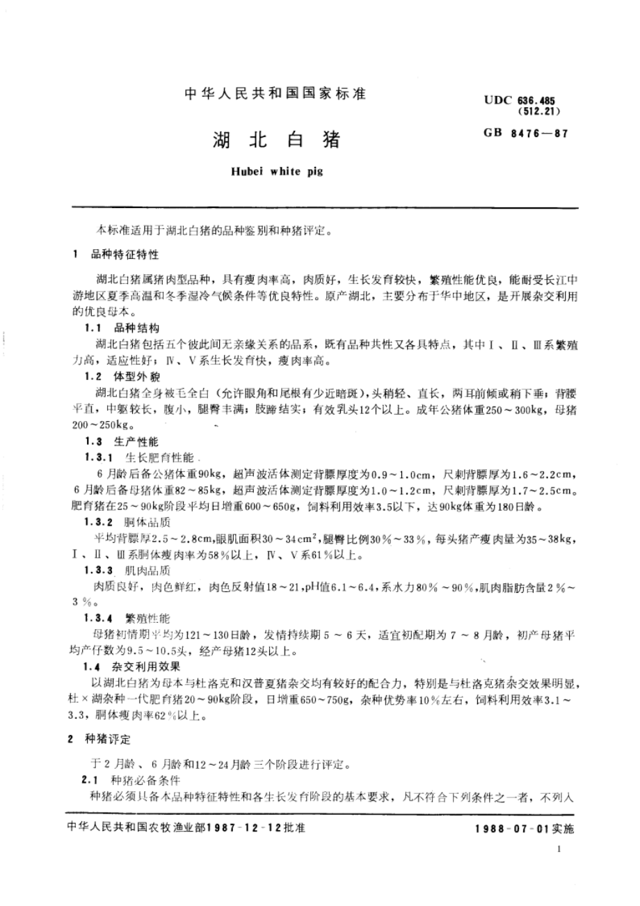 湖北白猪 GBT 8476-1987.pdf_第3页