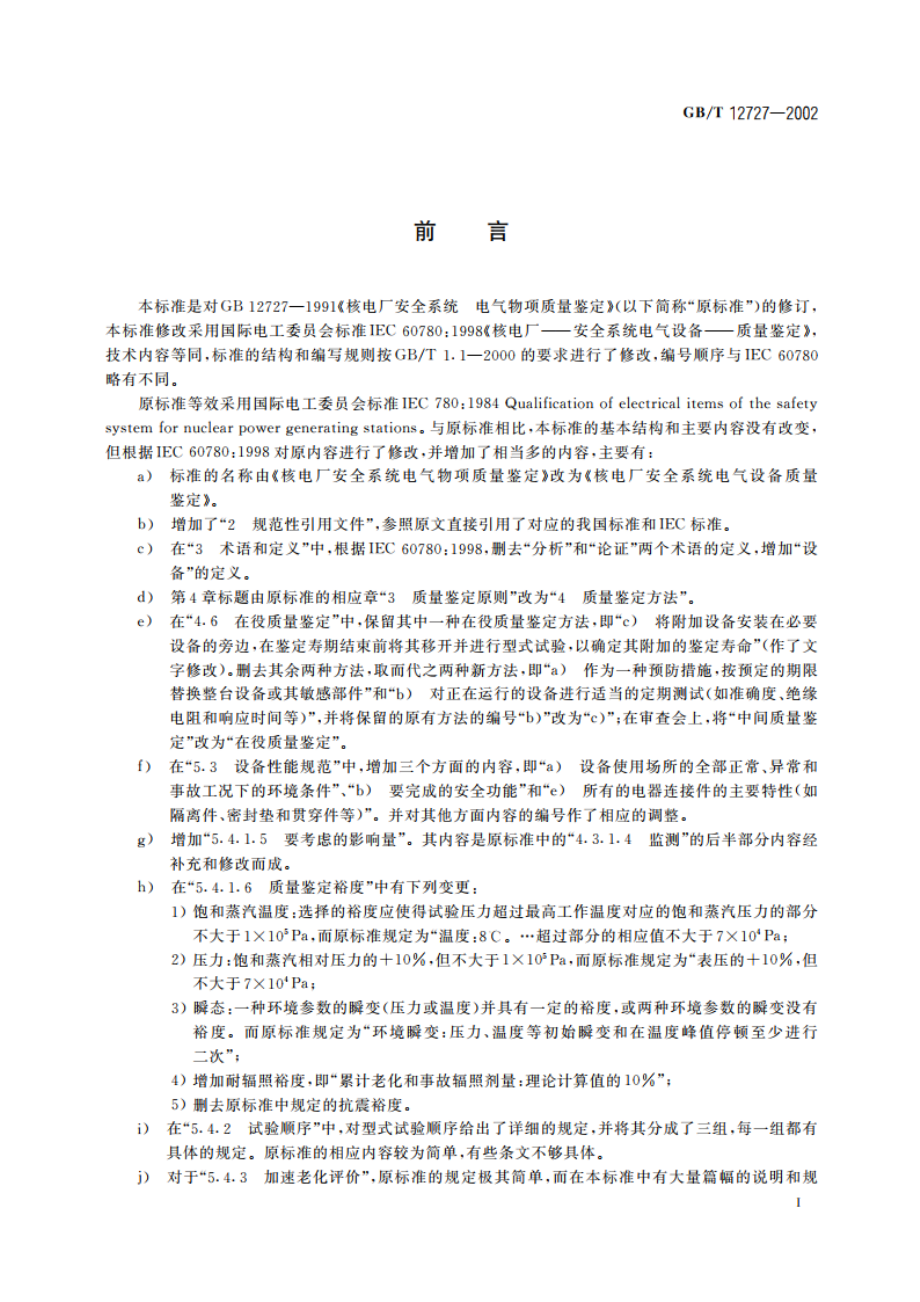 核电厂安全系统电气设备质量鉴定 GBT 12727-2002.pdf_第3页