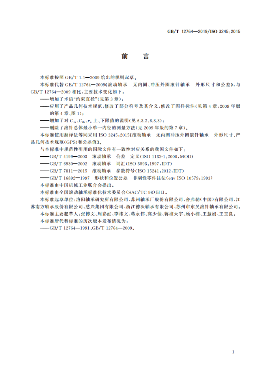 滚动轴承 无内圈冲压外圈滚针轴承 外形尺寸、产品几何技术规范(GPS)和公差值 GBT 12764-2019.pdf_第2页