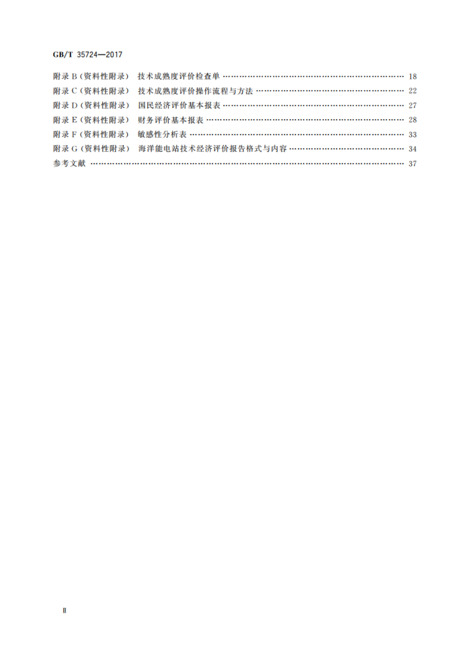 海洋能电站技术经济评价导则 GBT 35724-2017.pdf_第3页