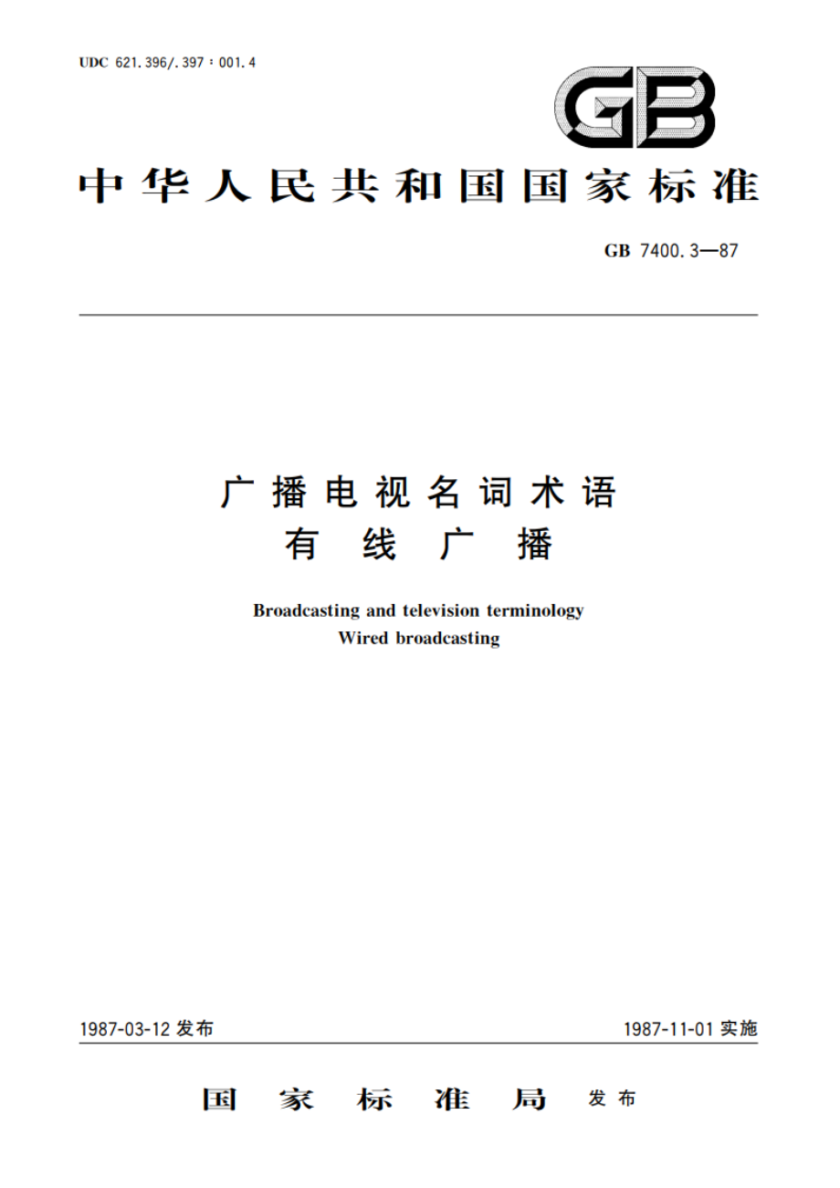 广播电视名词术语 有线广播 GBT 7400.3-1987.pdf_第1页