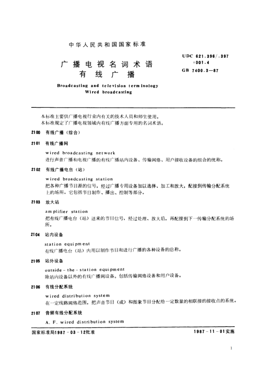 广播电视名词术语 有线广播 GBT 7400.3-1987.pdf_第2页