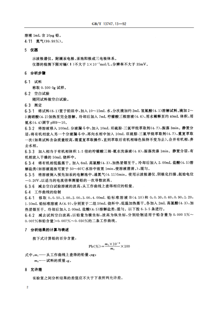 锆及锆合金化学分析方法 示波极谱法测定铅量 GBT 13747.13-1992.pdf_第3页