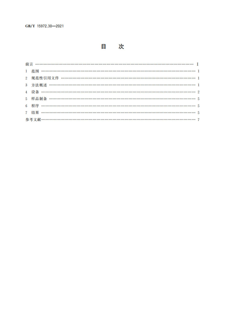 光纤试验方法规范 第30部分：机械性能的测量方法和试验程序 光纤筛选试验 GBT 15972.30-2021.pdf_第2页