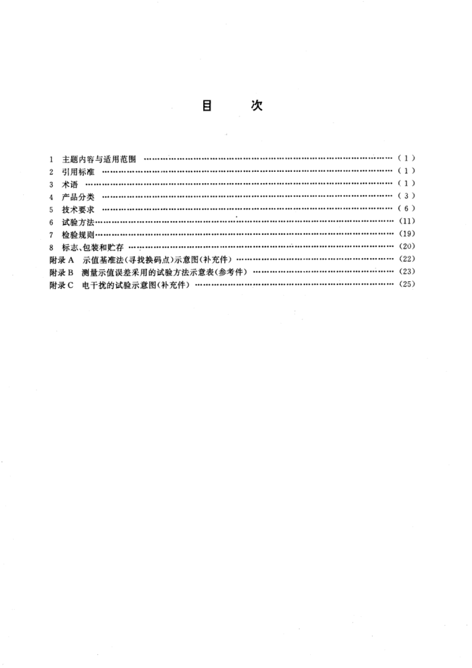 工业过程测量和控制系统用模拟输入数字式指示仪 GBT 13639-1992.pdf_第3页