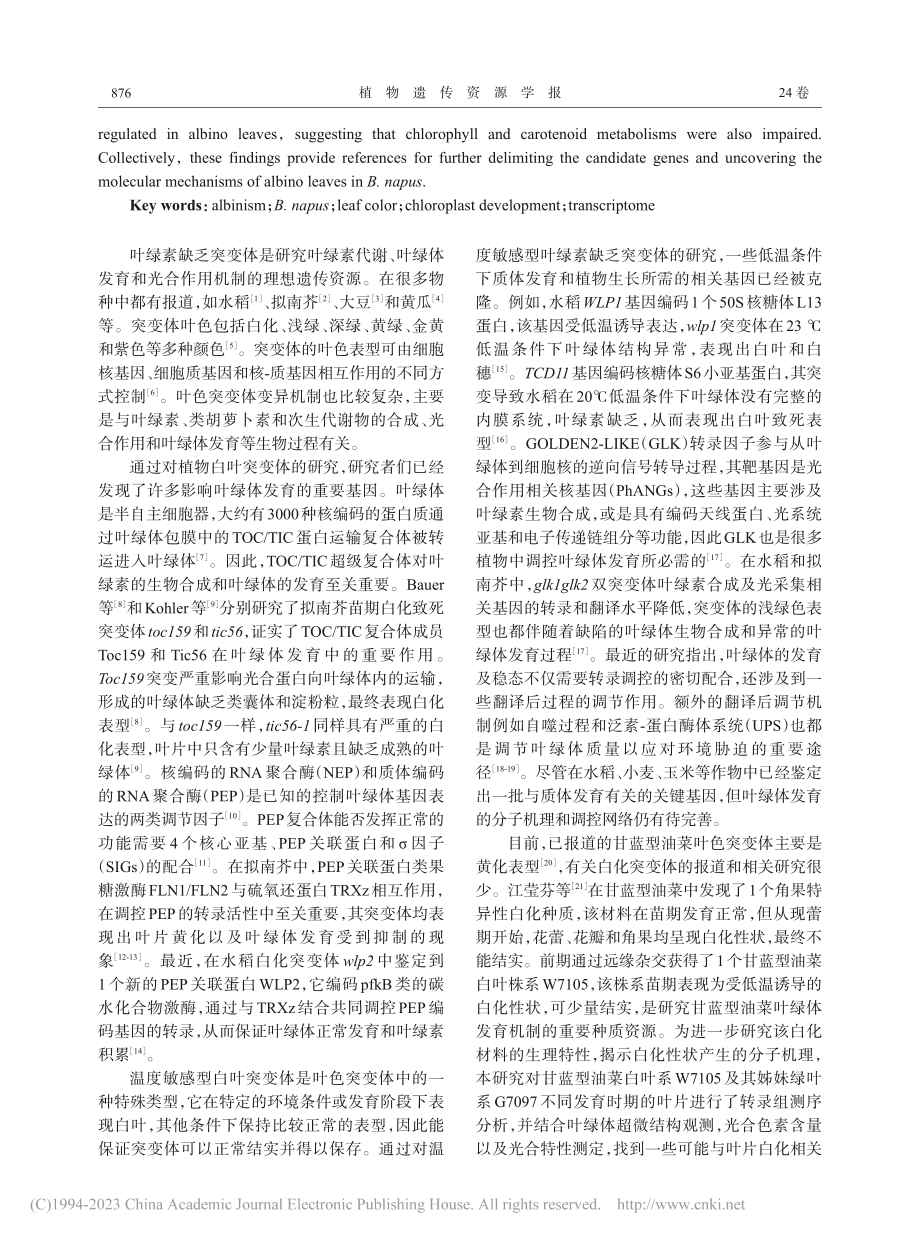 甘蓝型油菜叶片白化分子机理研究_叶沈华.pdf_第2页