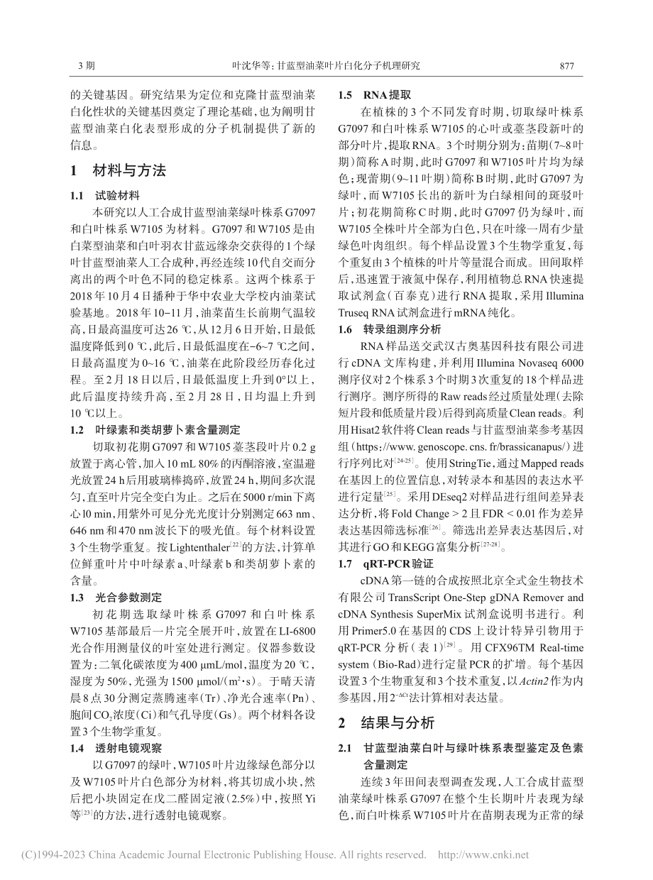 甘蓝型油菜叶片白化分子机理研究_叶沈华.pdf_第3页