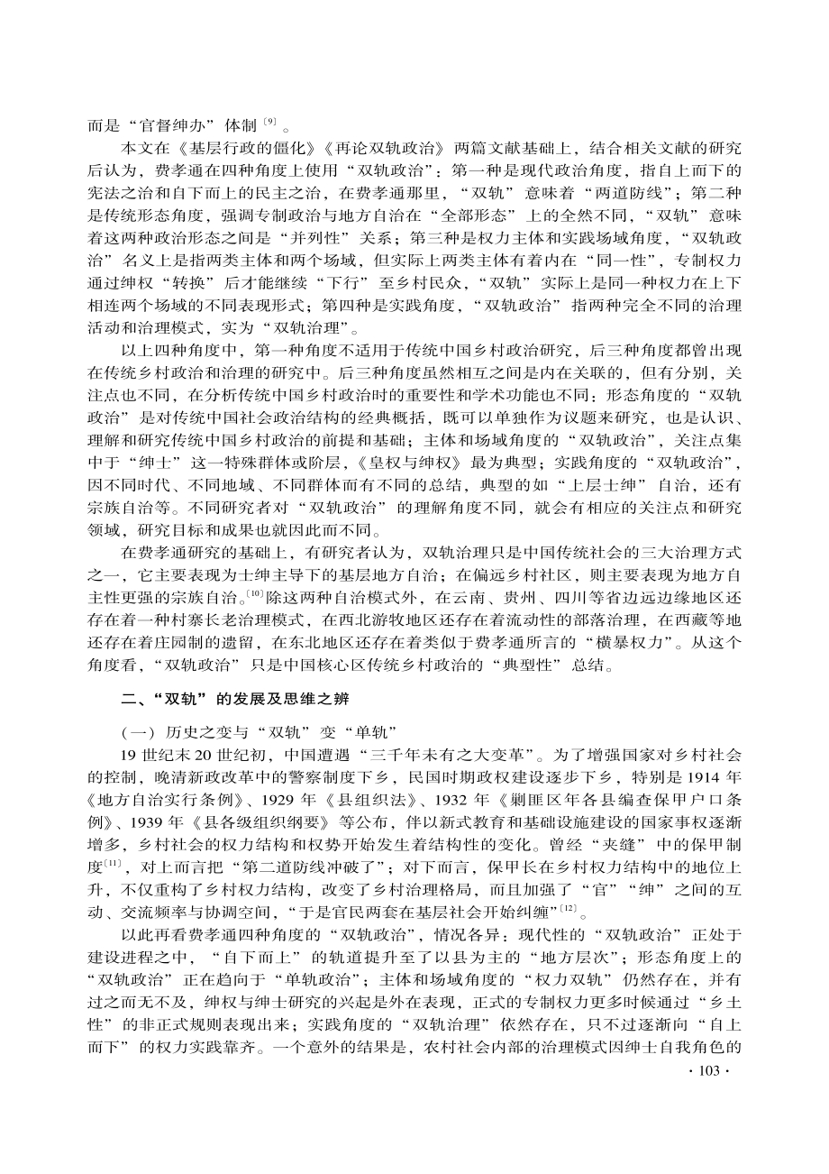 从“双轨”到“三治”_中国乡村治理的现代之变_刘金海.pdf_第2页