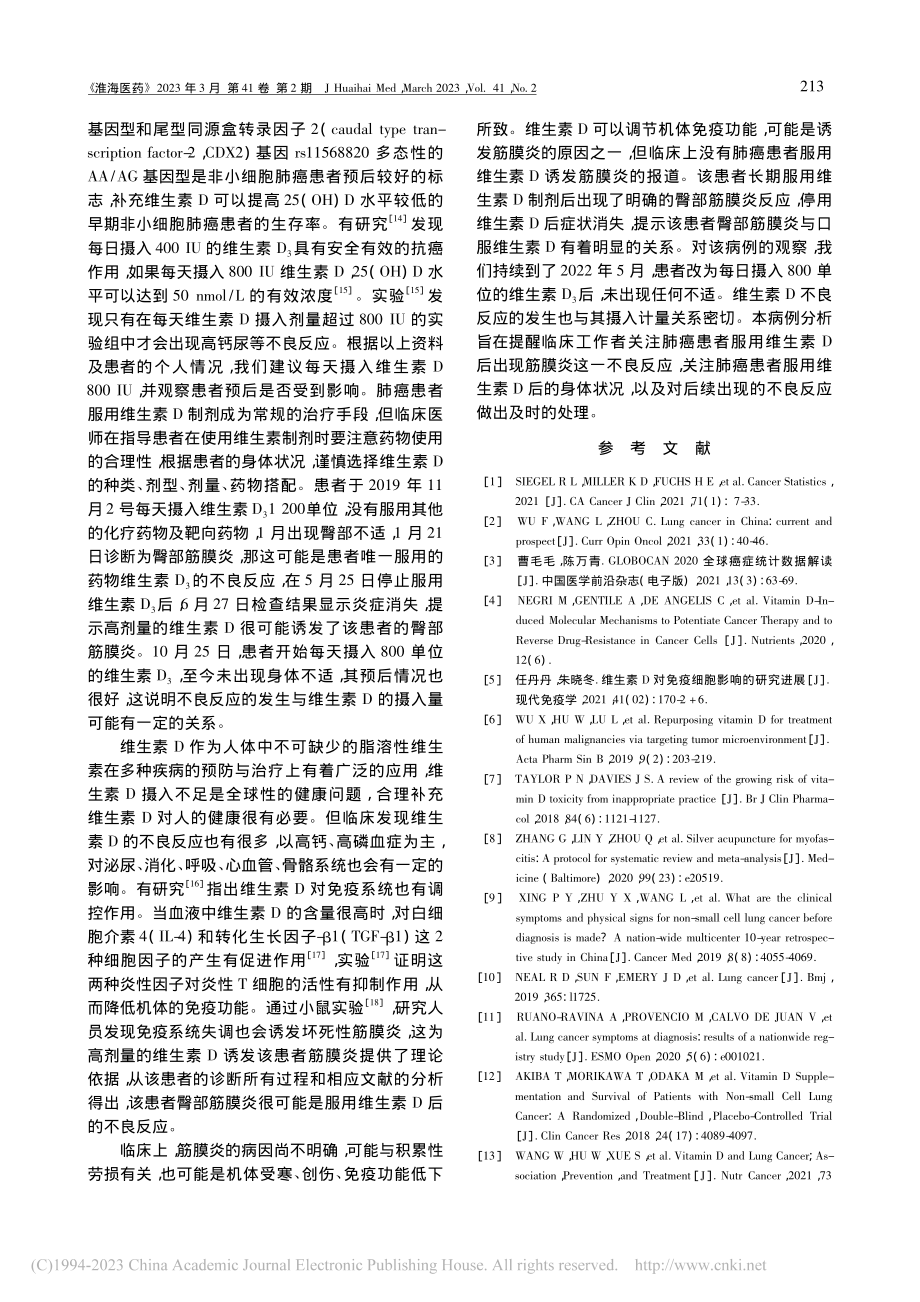 肺癌患者口服维生素D诱发筋膜炎1例_胡海清.pdf_第3页