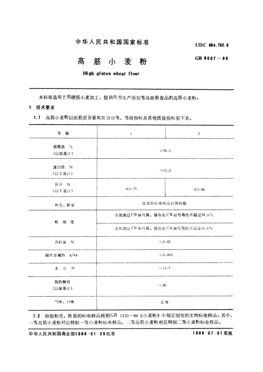 高筋小麦粉 GBT 8607-1988.pdf_第3页