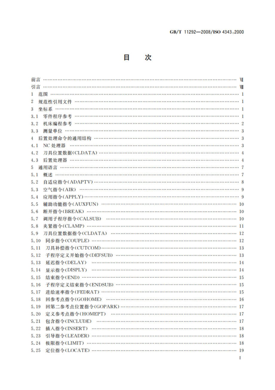 工业自动化系统 机床数值控制 NC处理器输出 后置处理命令 GBT 11292-2008.pdf_第2页