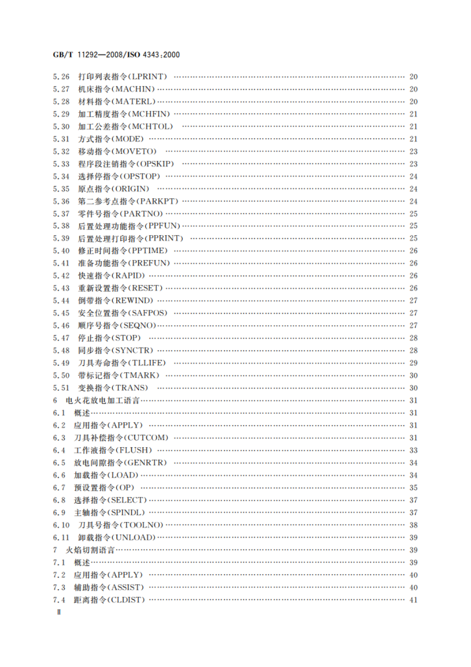 工业自动化系统 机床数值控制 NC处理器输出 后置处理命令 GBT 11292-2008.pdf_第3页