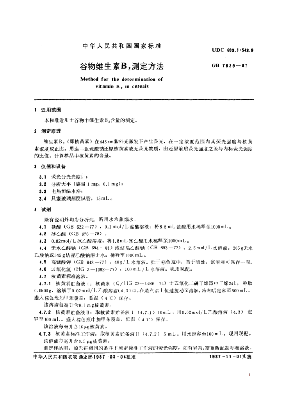 谷物维生素B2测定方法 GBT 7629-1987.pdf_第2页