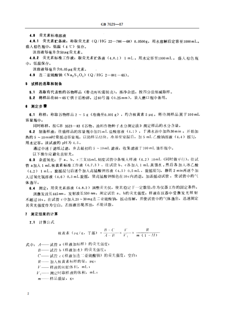 谷物维生素B2测定方法 GBT 7629-1987.pdf_第3页