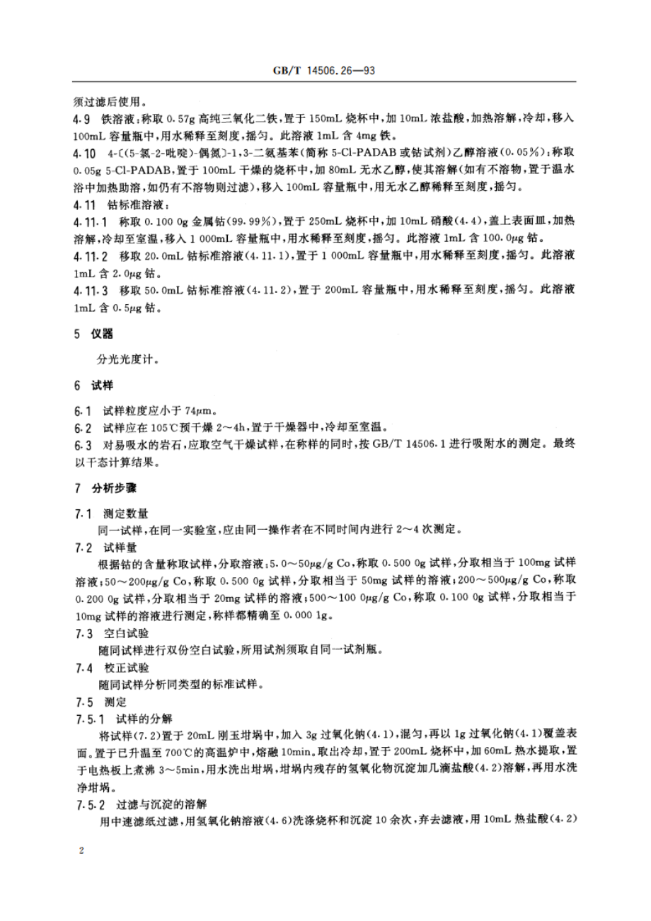 硅酸盐岩石化学分析方法 4-(5-氯-2-吡啶)-偶氮-13-二氨基苯光度法测定钴量 GBT 14506.26-1993.pdf_第3页