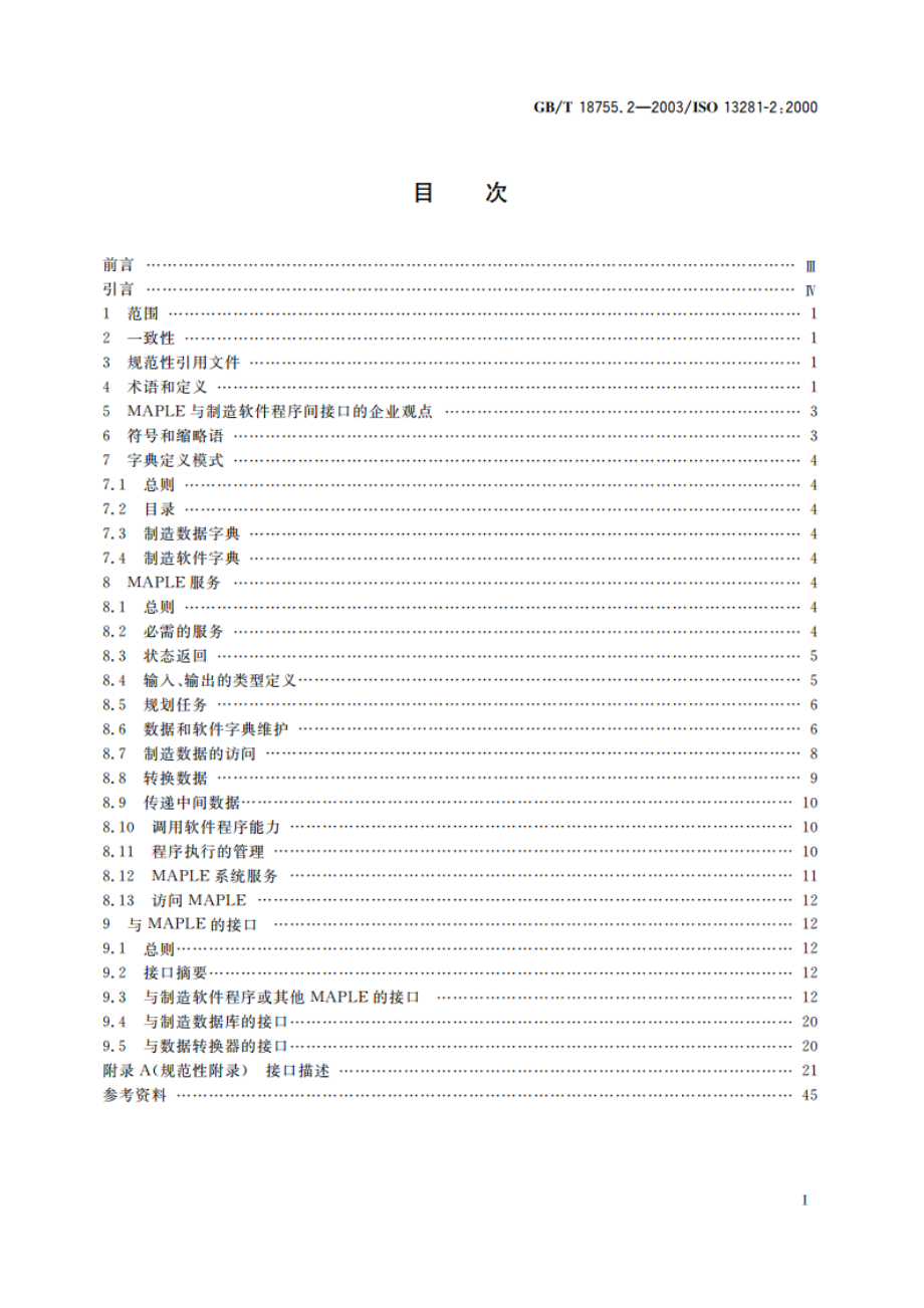工业自动化系统与集成 制造自动化编程环境(MAPLE) 第2部分：服务与接口 GBT 18755.2-2003.pdf_第2页