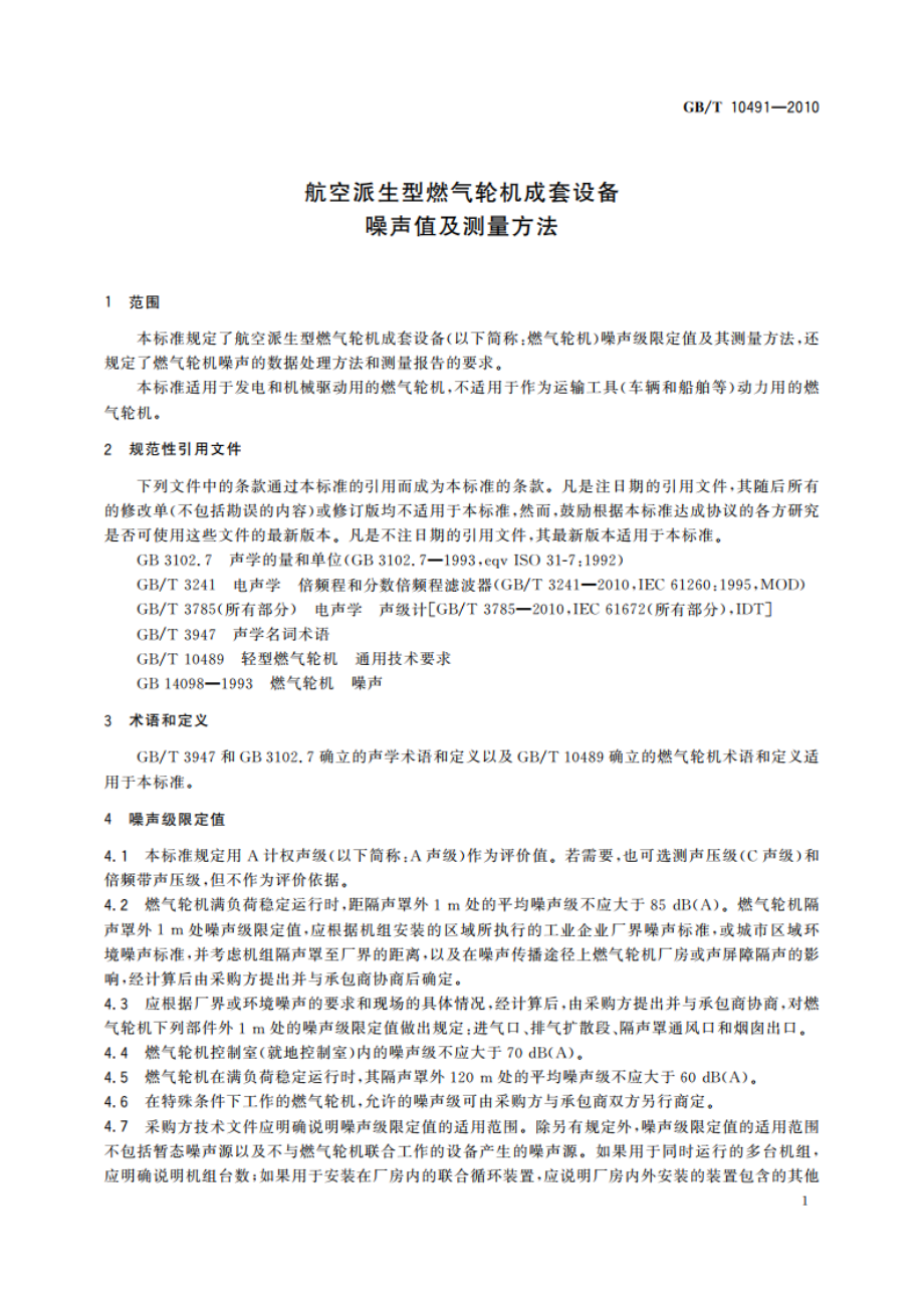 航空派生型燃气轮机成套设备噪声值及测量方法 GBT 10491-2010.pdf_第3页