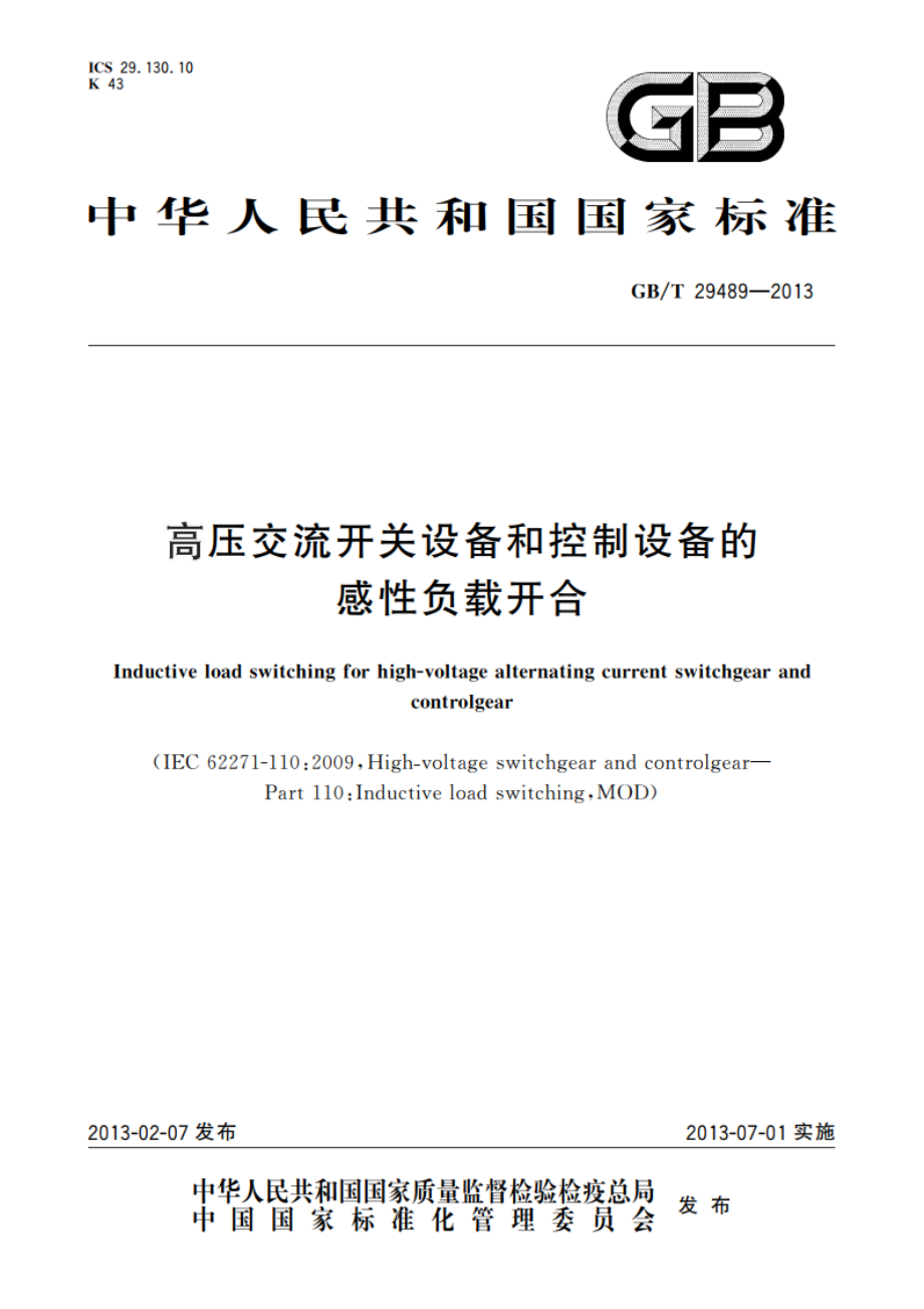 高压交流开关设备和控制设备的感性负载开合 GBT 29489-2013.pdf_第1页