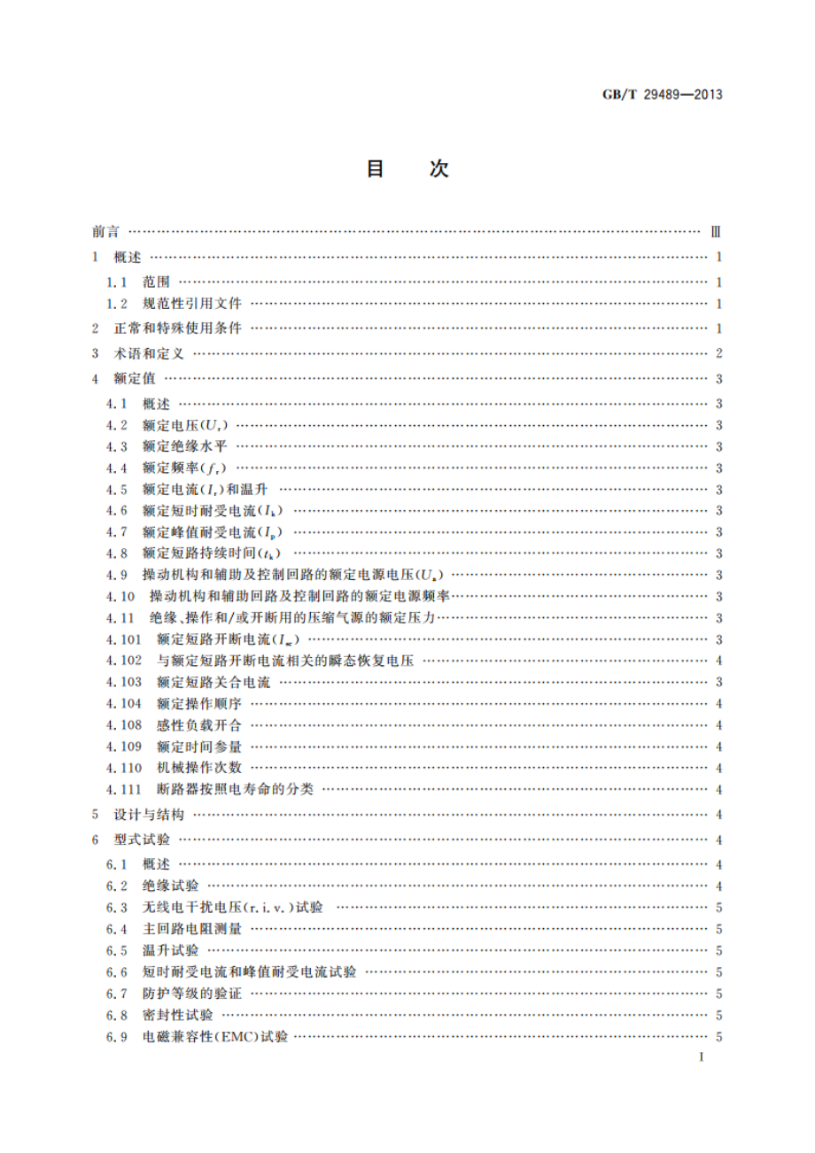 高压交流开关设备和控制设备的感性负载开合 GBT 29489-2013.pdf_第2页