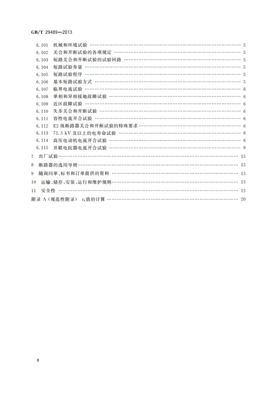 高压交流开关设备和控制设备的感性负载开合 GBT 29489-2013.pdf_第3页