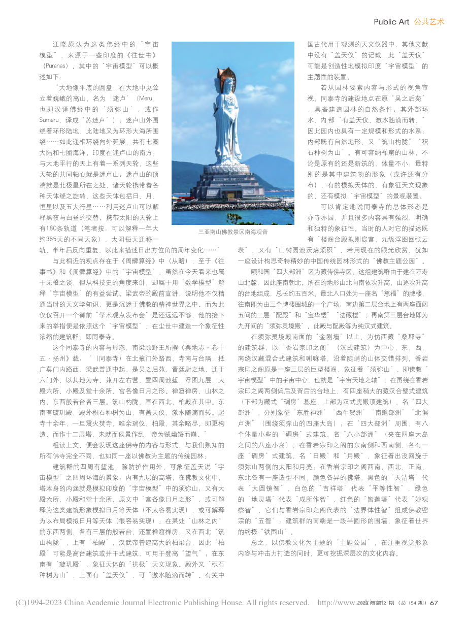 佛教主题公园与历史文化挖掘_赵玉春.pdf_第2页