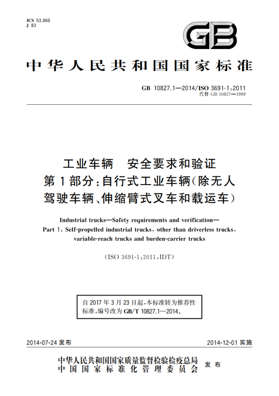 工业车辆 安全要求和验证 第1部分：自行式工业车辆(除无人驾驶车辆、伸缩臂式叉车和载运车) GBT 10827.1-2014.pdf_第1页