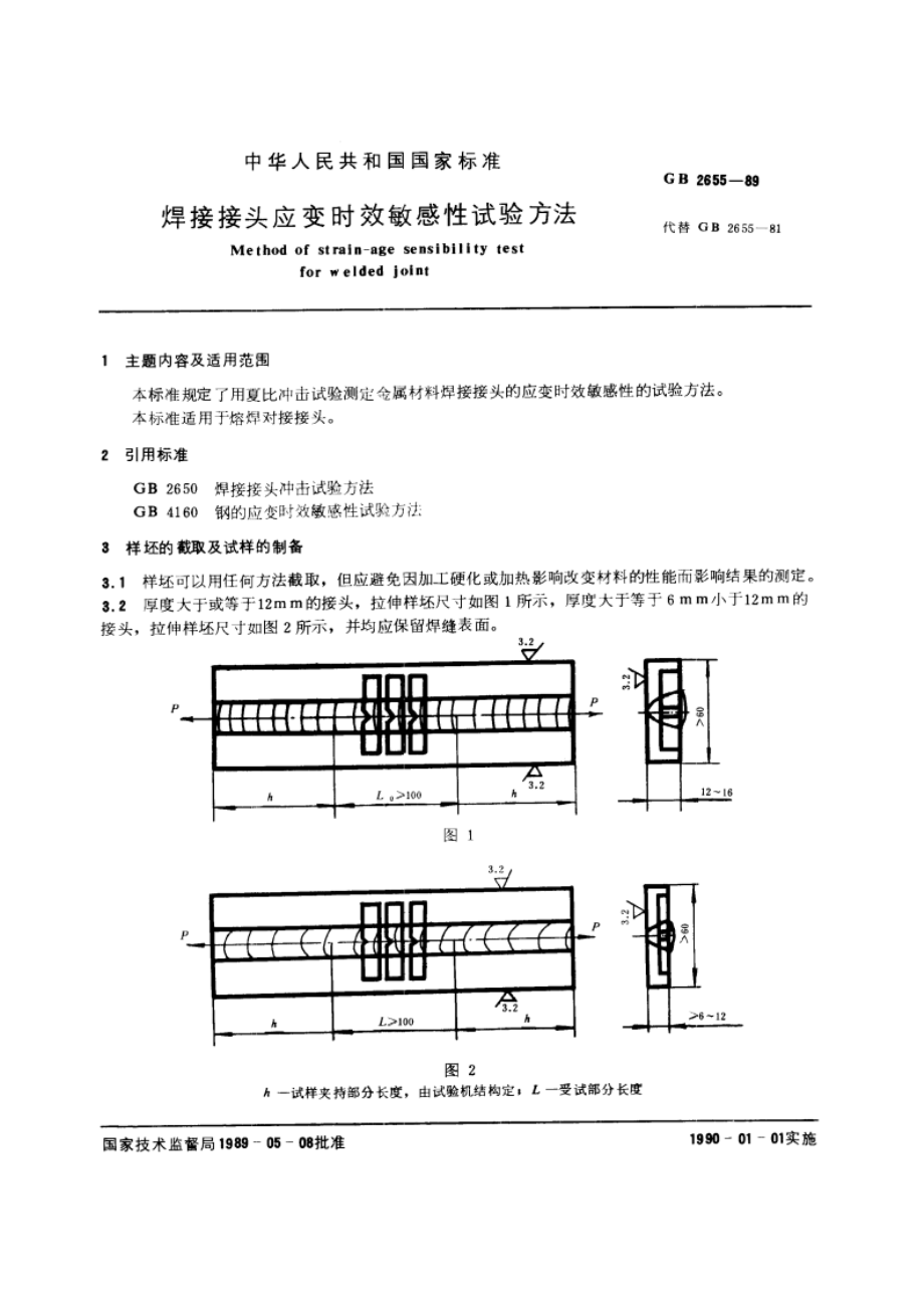 焊接接头应变时效敏感性试验方法 GBT 2655-1989.pdf_第3页