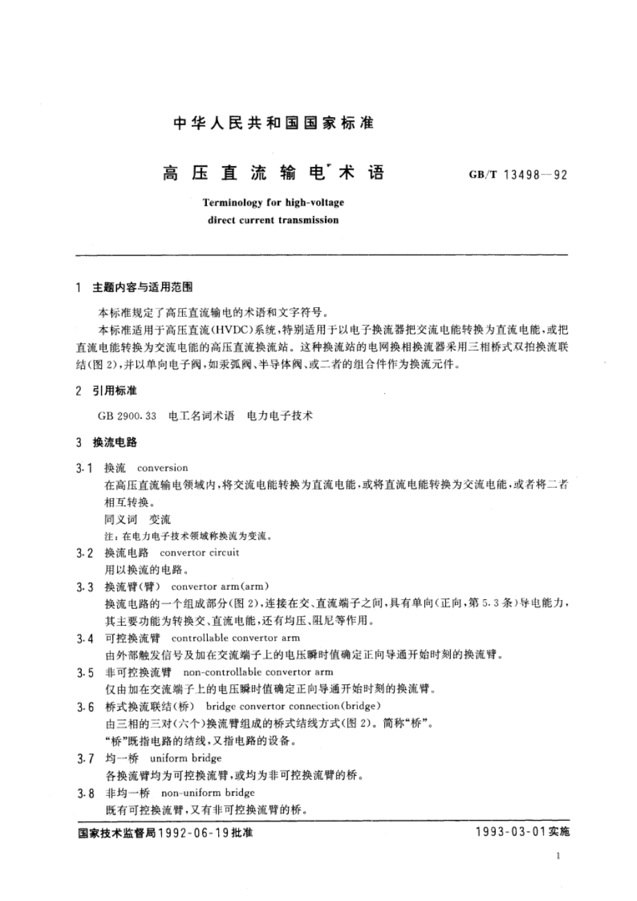 高压直流输电术语 GBT 13498-1992.pdf_第3页