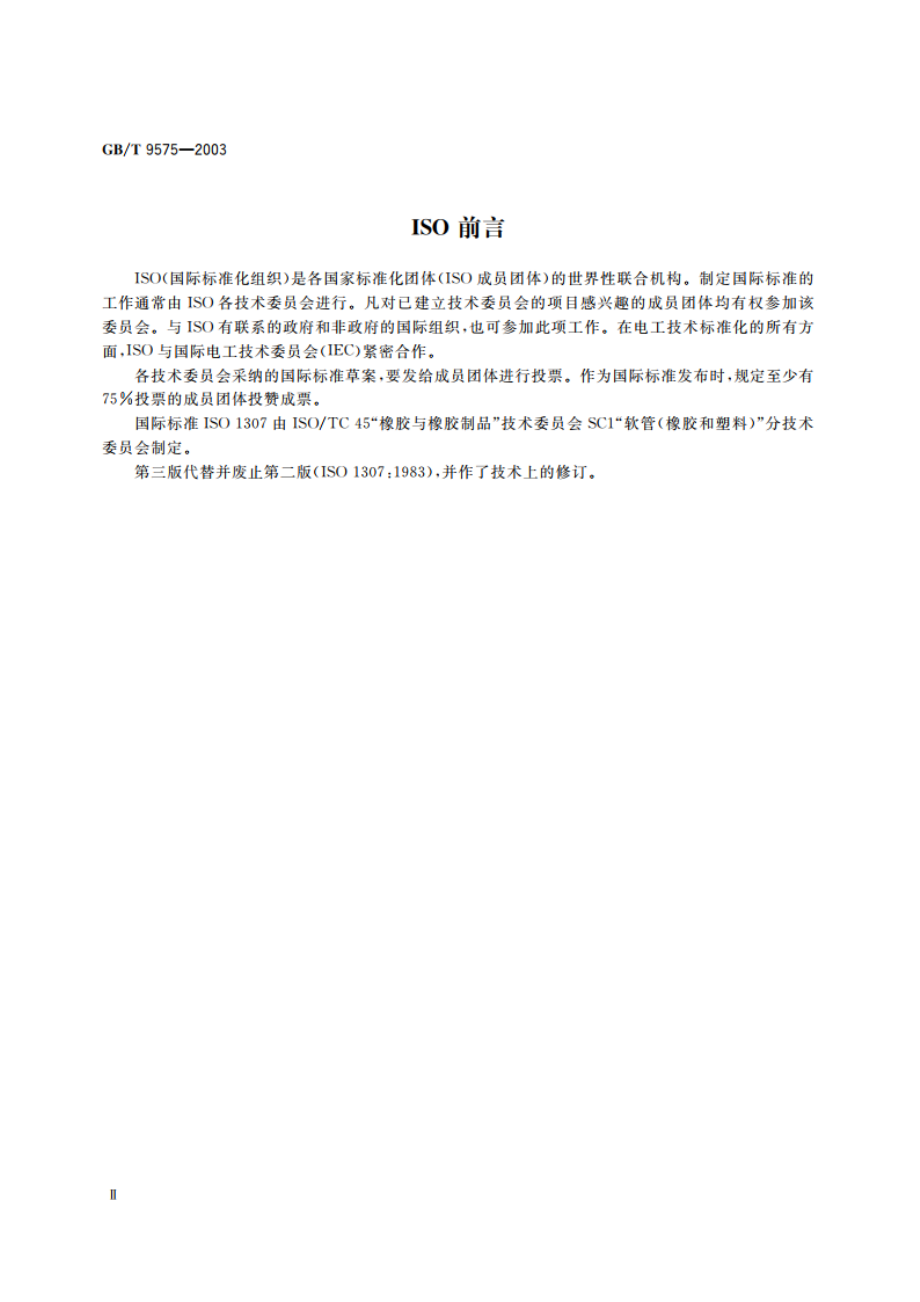 工业通用橡胶和塑料软管内径尺寸及公差和长度公差 GBT 9575-2003.pdf_第3页