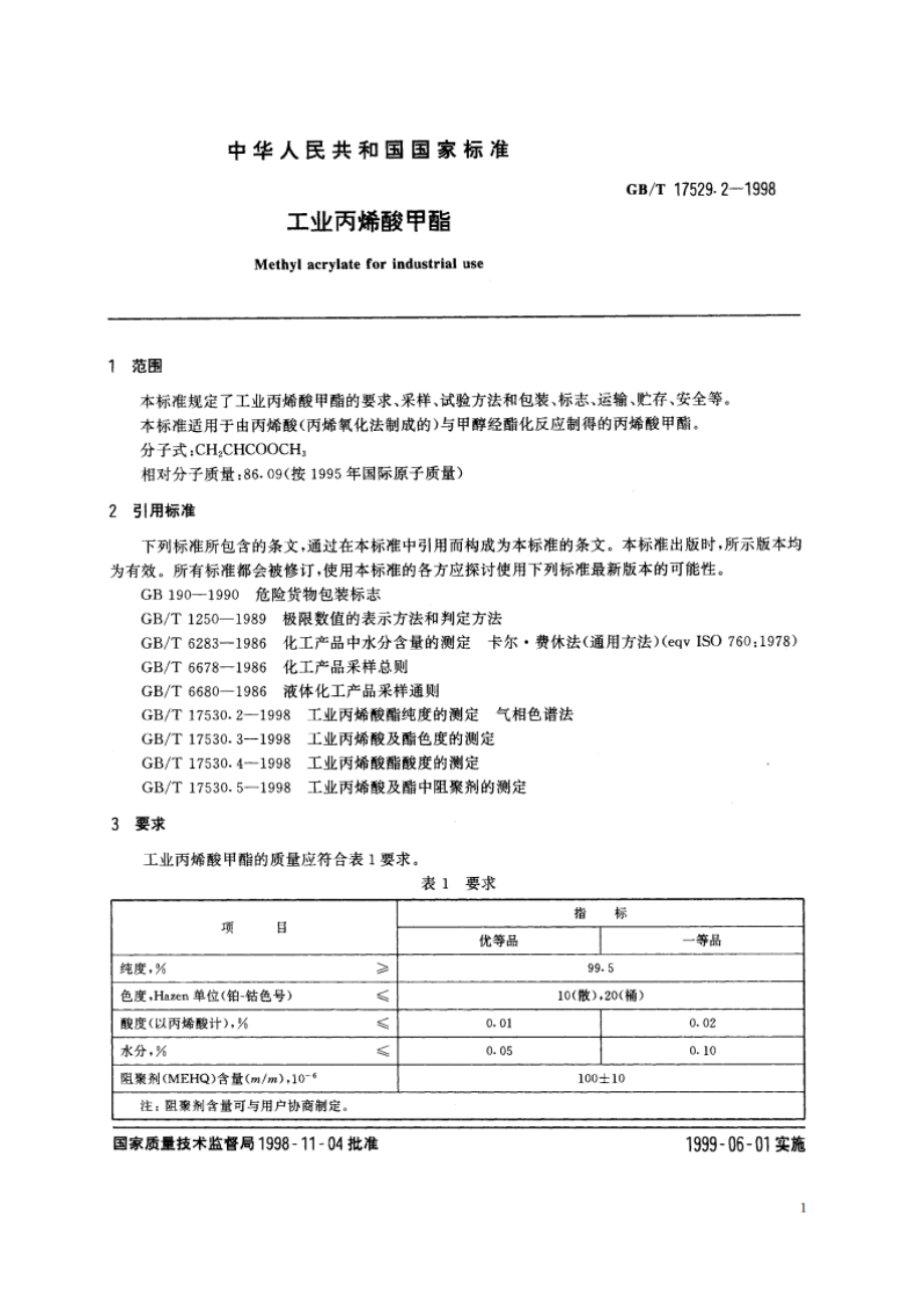 工业丙烯酸甲酯 GBT 17529.2-1998.pdf_第3页