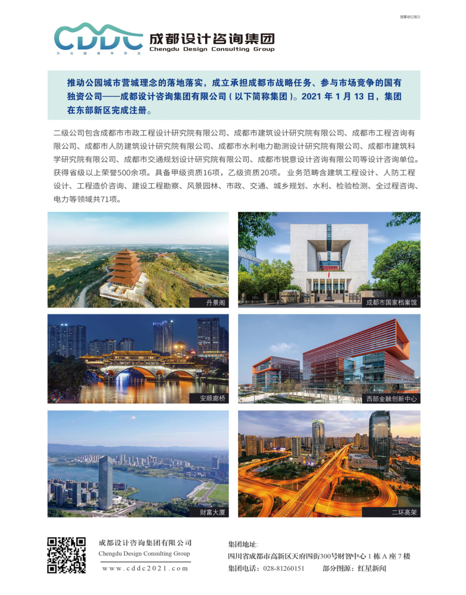 成都设计咨询集团.pdf_第1页