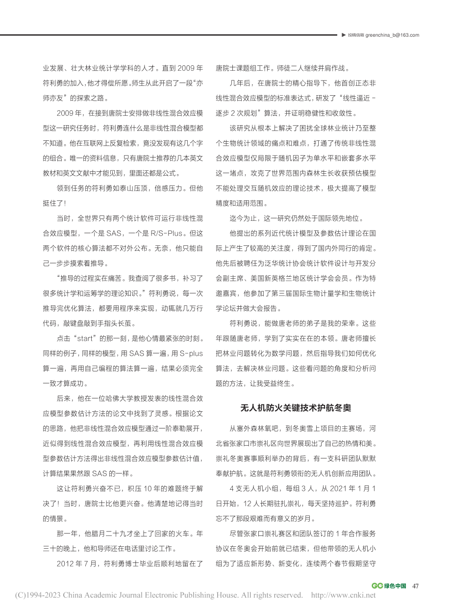 符利勇__心系“国家事”_宋平.pdf_第2页