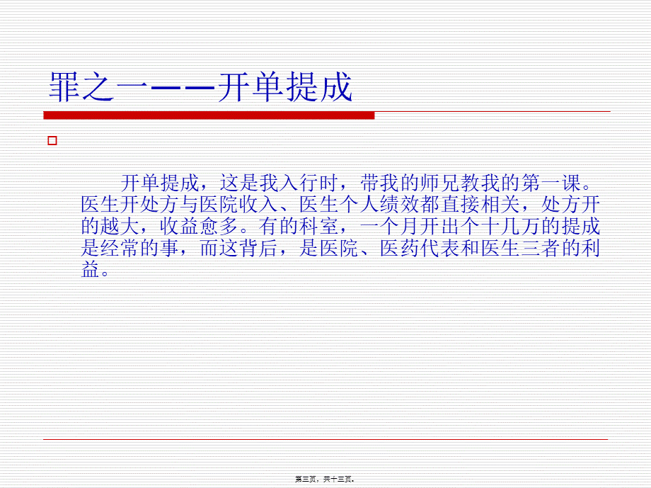 天涯杂谈一位医生自白——医院“七宗罪”(1).pptx_第3页