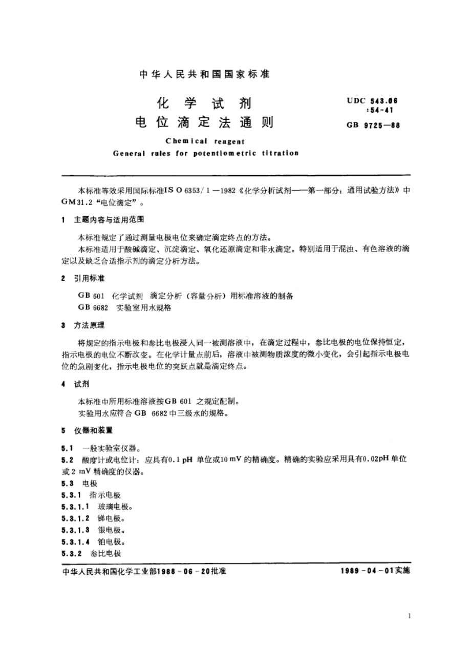 化学试剂 电位滴定法通则 GBT 9725-1988.pdf_第2页