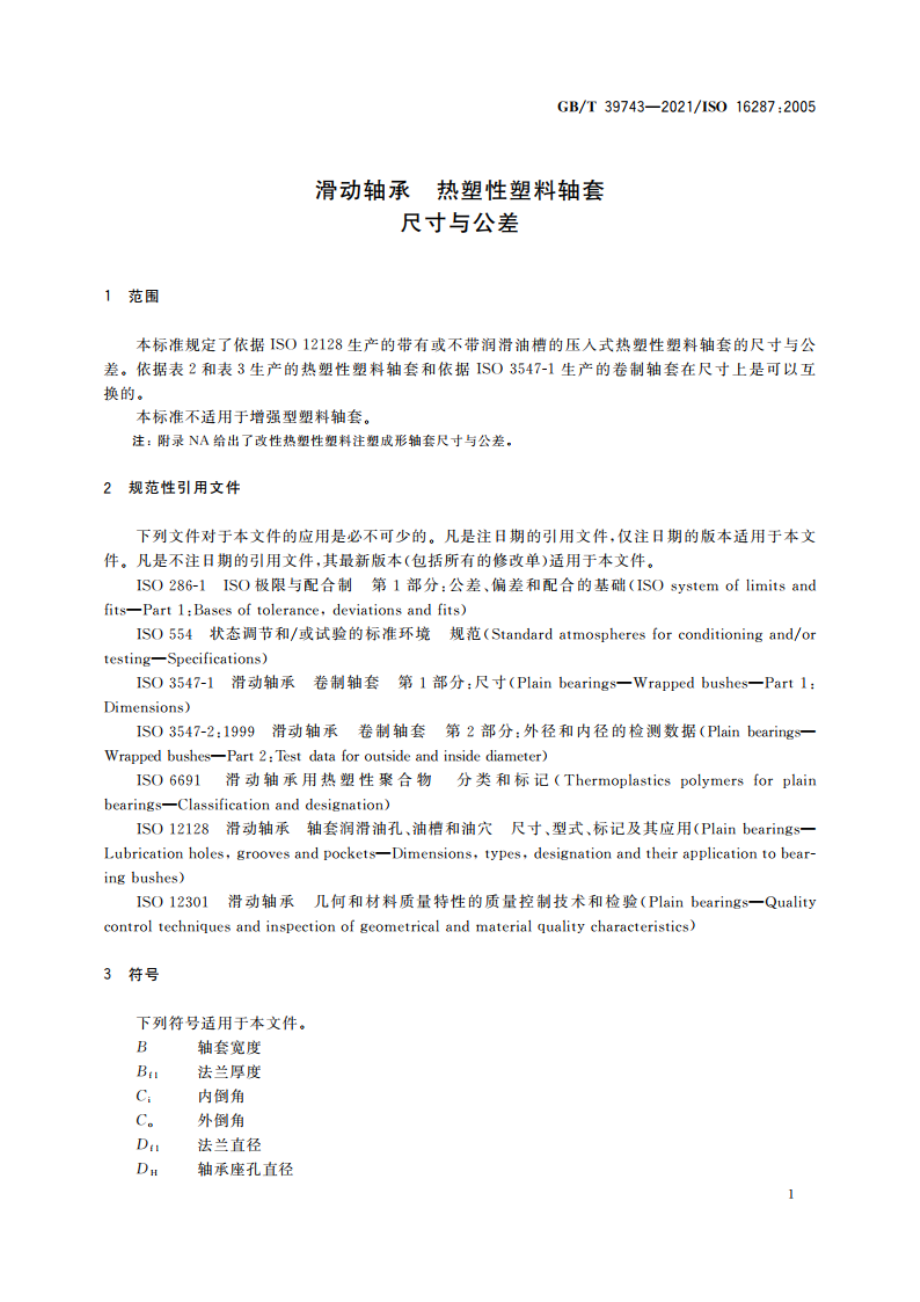 滑动轴承 热塑性塑料轴套 尺寸与公差 GBT 39743-2021.pdf_第3页