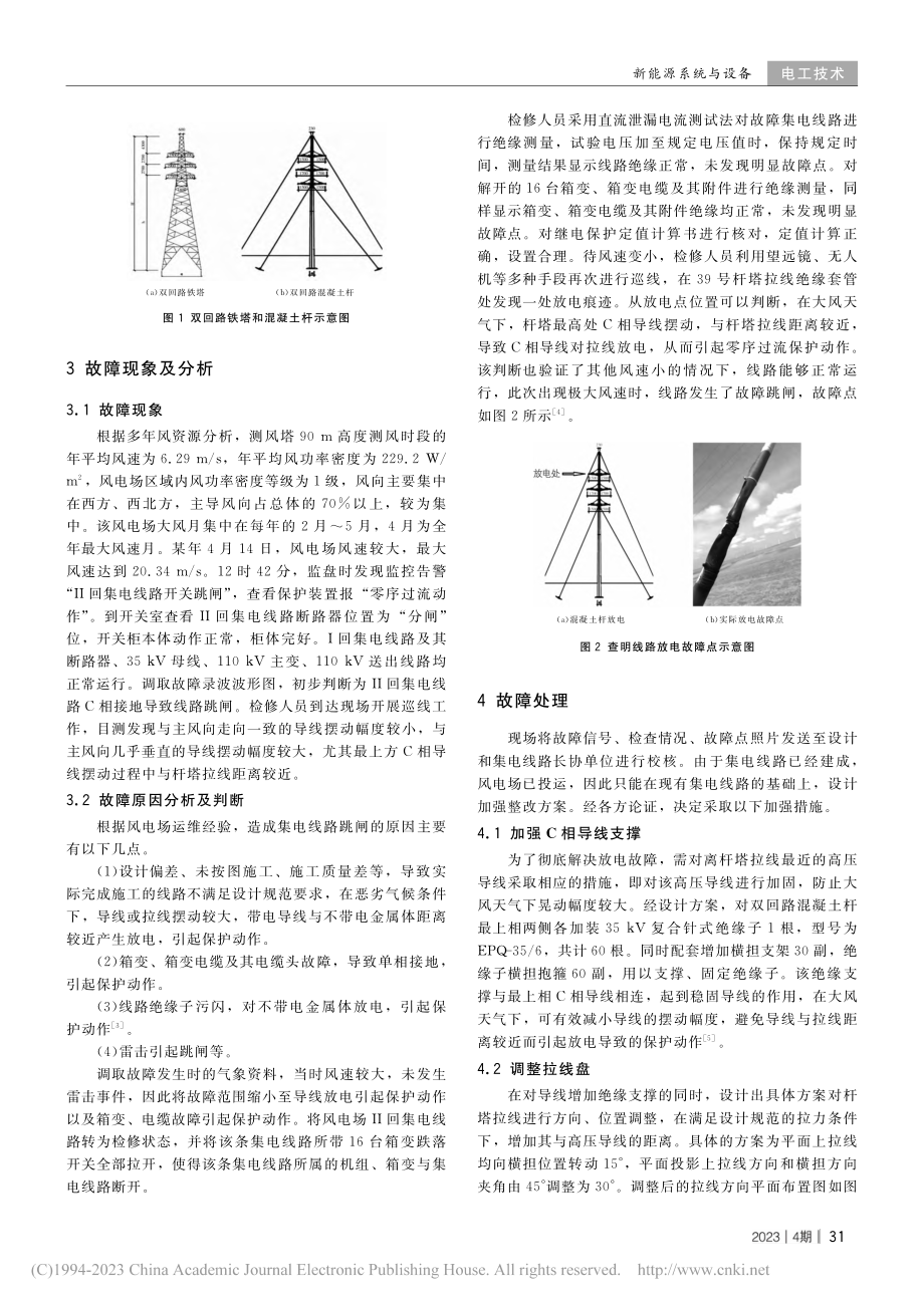 风电场集电线路故障原因分析及预控措施_党向东.pdf_第2页