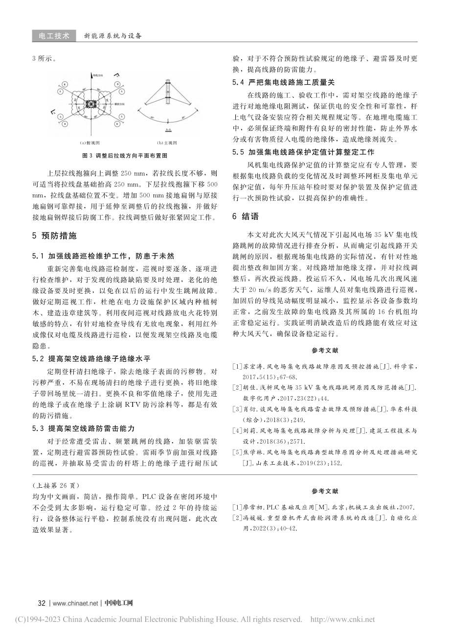 风电场集电线路故障原因分析及预控措施_党向东.pdf_第3页