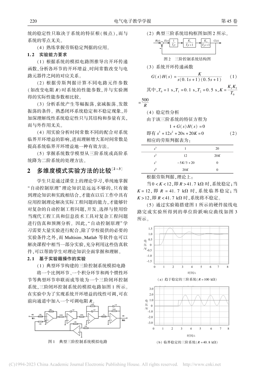 “自动控制原理”实验多维度教学模式实践_刘冲.pdf_第2页