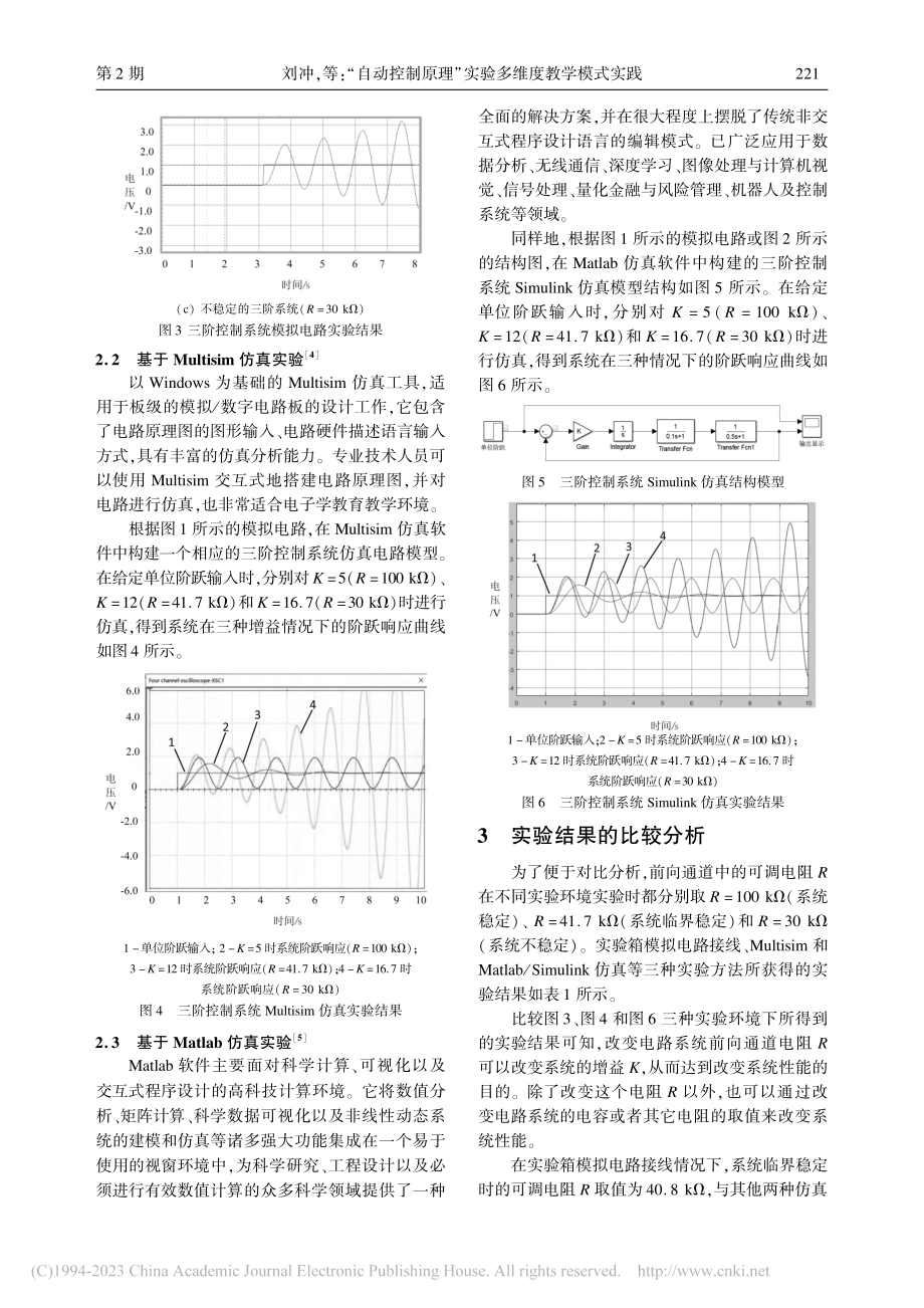 “自动控制原理”实验多维度教学模式实践_刘冲.pdf_第3页