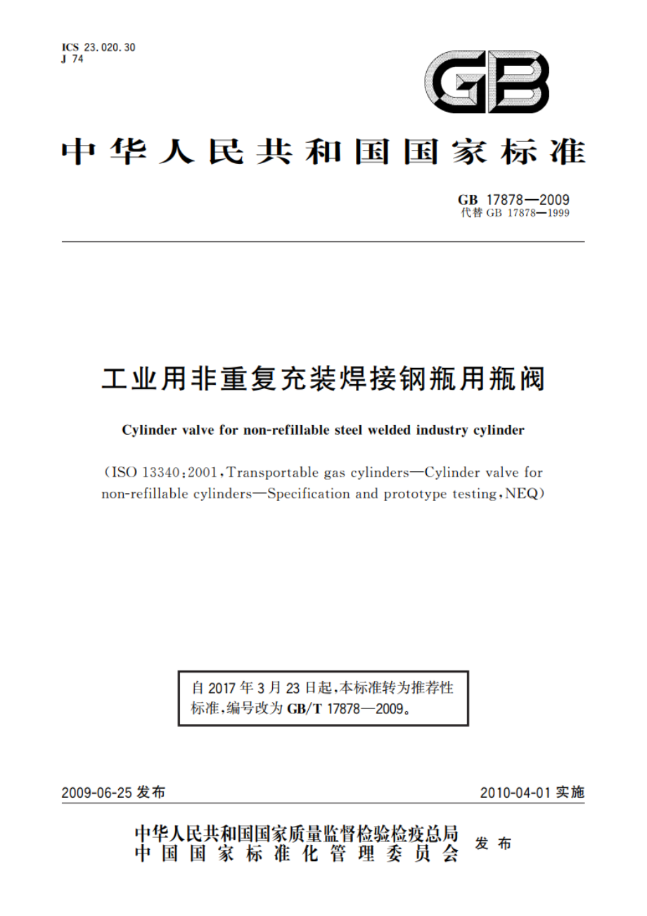 工业用非重复充装焊接钢瓶用瓶阀 GBT 17878-2009.pdf_第1页