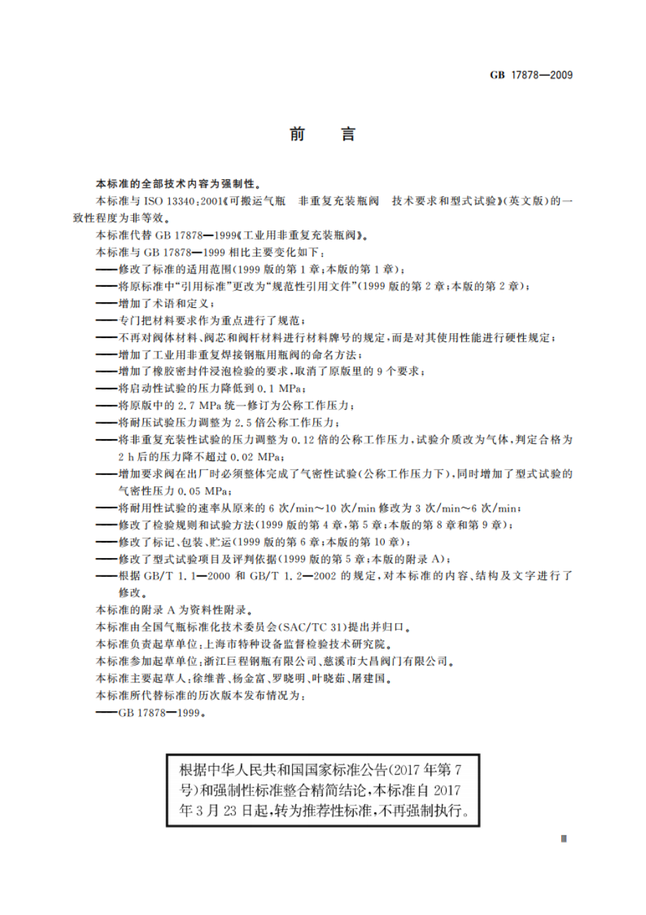 工业用非重复充装焊接钢瓶用瓶阀 GBT 17878-2009.pdf_第3页