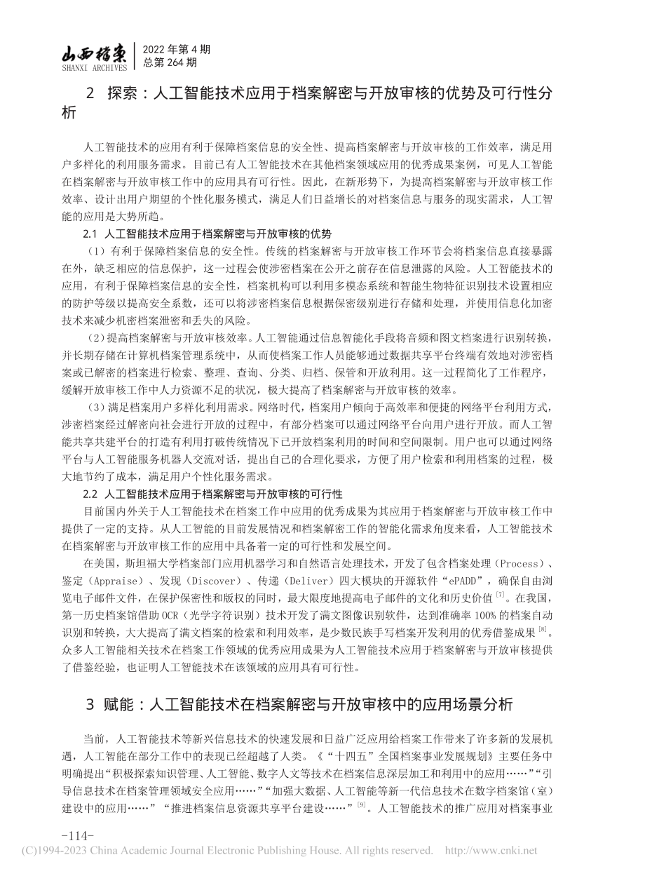 赋能·助力·提升：人工智能...与开放审核工作中的应用探索_马怡琳.pdf_第3页