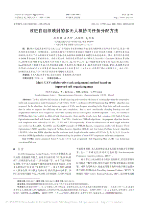 改进自组织映射的多无人机协同任务分配方法_孙亚男.pdf