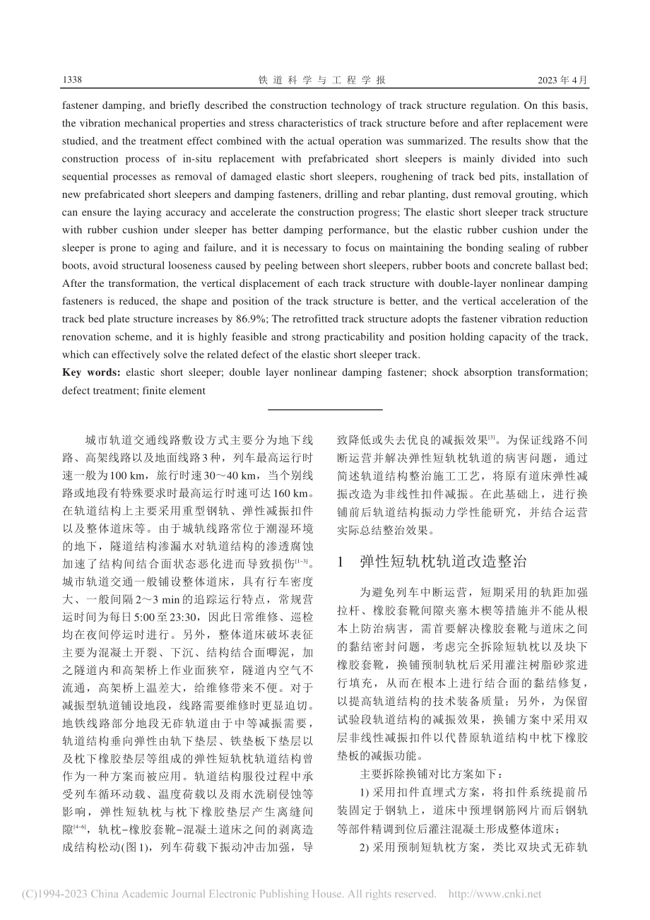 改进弹性支承块式无砟轨道力学性能研究_吴春.pdf_第2页