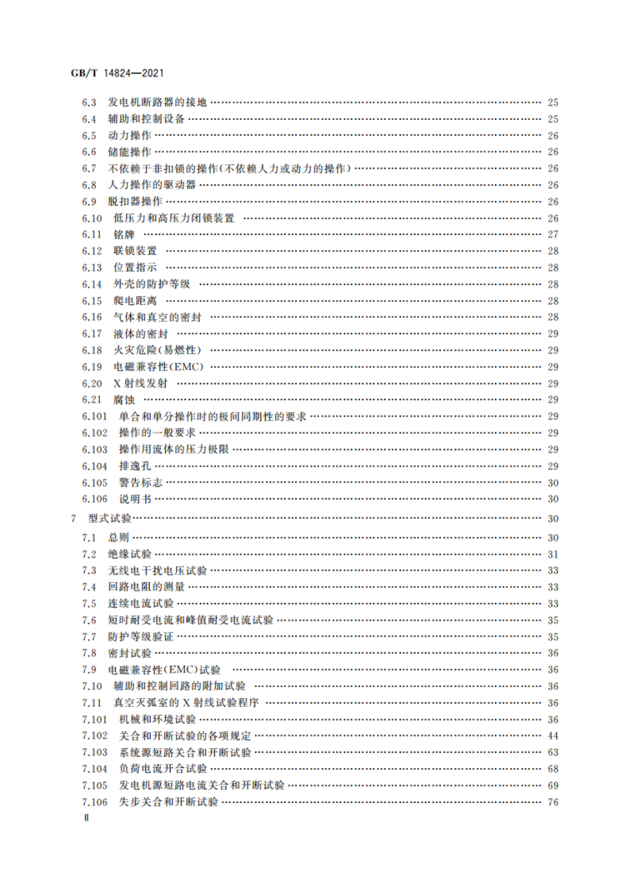 高压交流发电机断路器 GBT 14824-2021.pdf_第3页