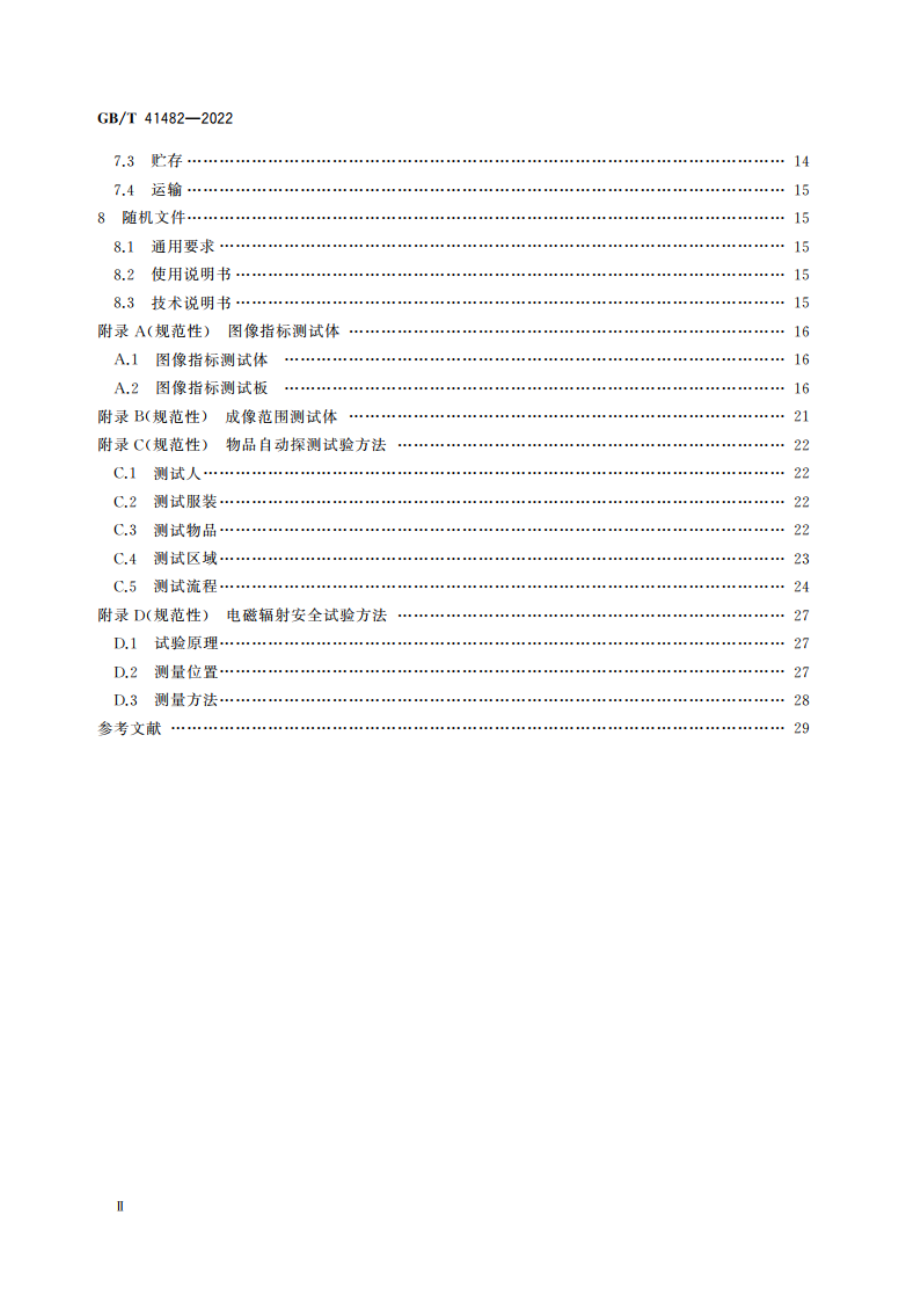 毫米波全息成像人体安全检查设备 GBT 41482-2022.pdf_第3页