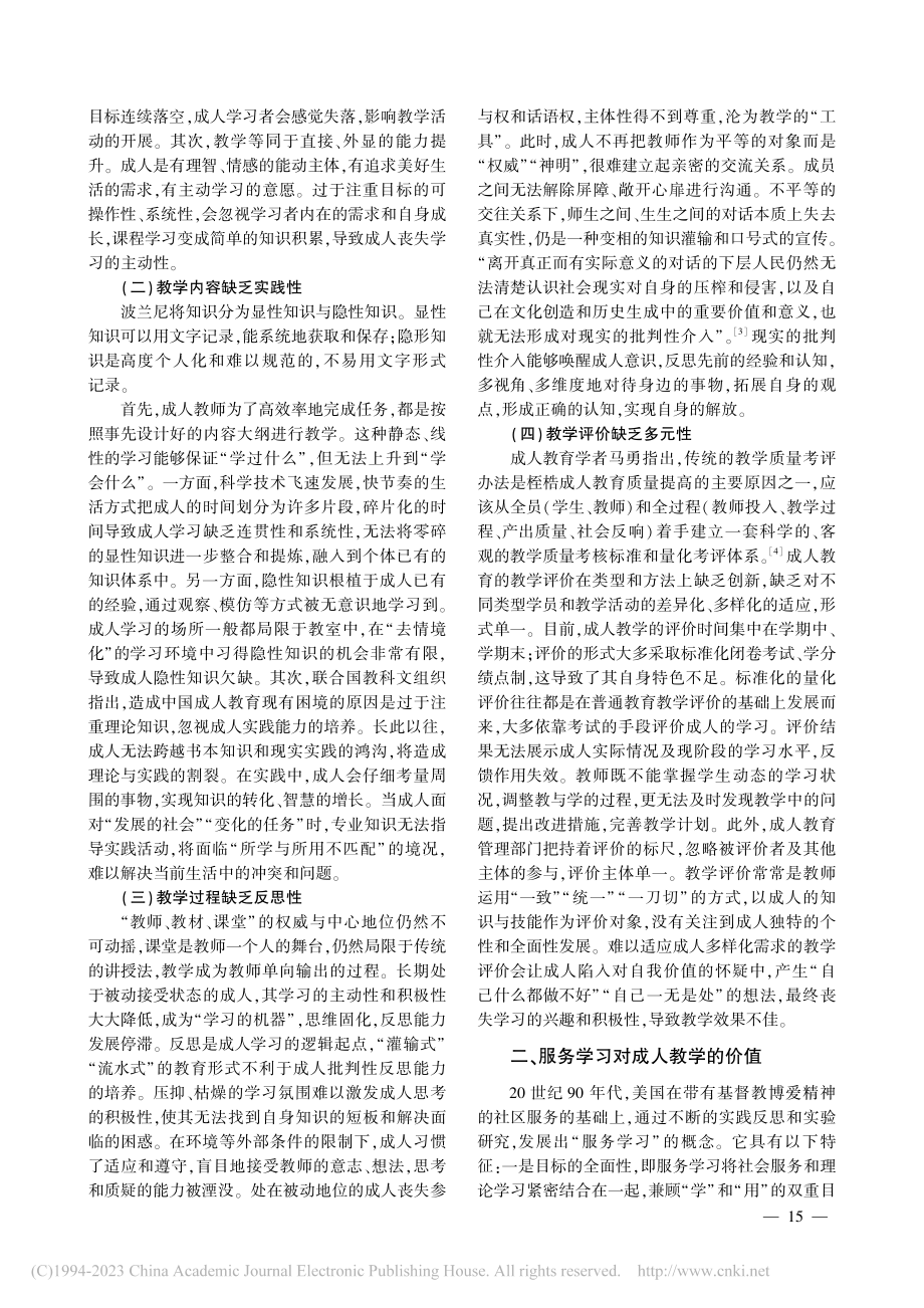 服务学习：优化成人教学的重要方式_杨肖.pdf_第2页