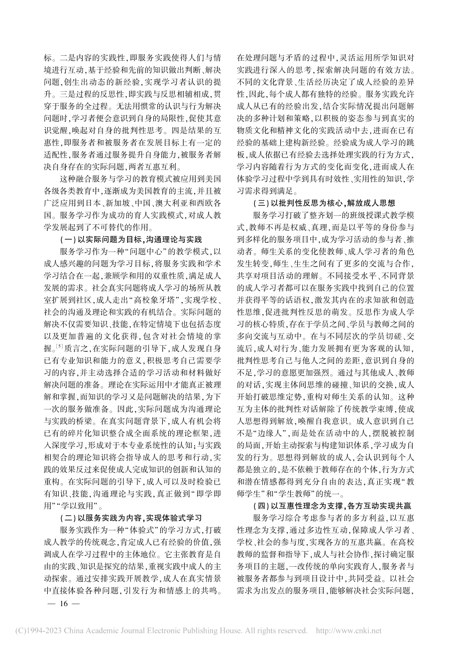 服务学习：优化成人教学的重要方式_杨肖.pdf_第3页