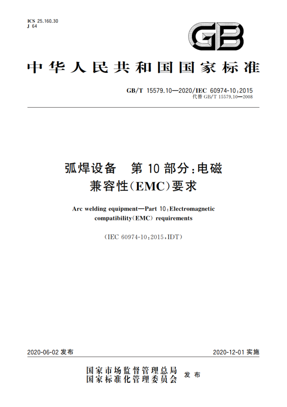 弧焊设备 第10部分：电磁兼容性(EMC)要求 GBT 15579.10-2020.pdf_第1页